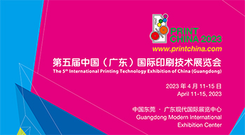 越达彩印应邀参加第五届中国(广东)国际印刷技术展览会