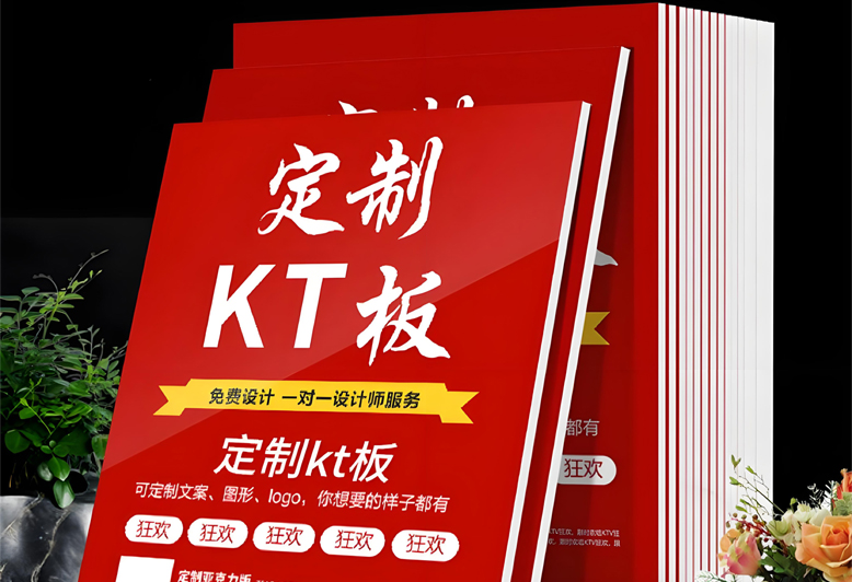 KT版广告图案喷绘