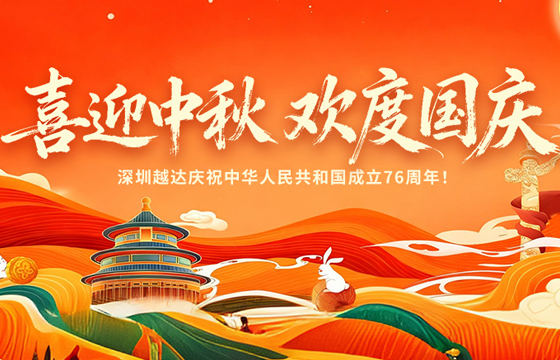 欢度国庆 喜迎中秋——双节同庆祝福与放假安排